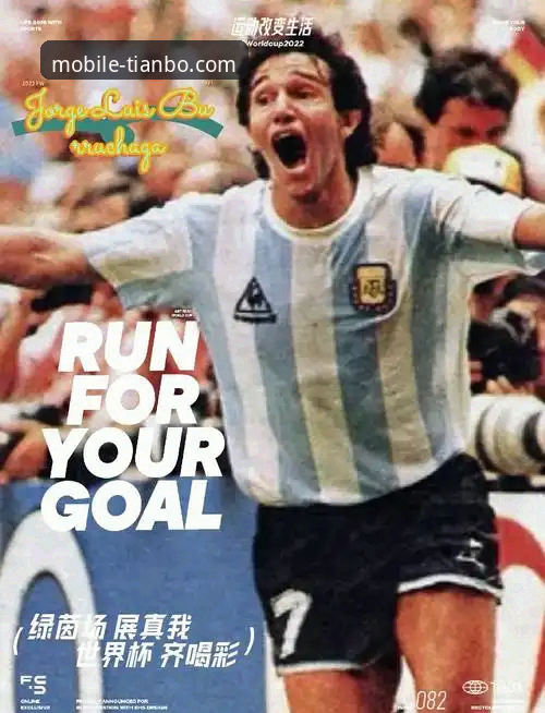 如何在天博官方平台的技术视角下，解析一场52年后的世界杯绝杀？