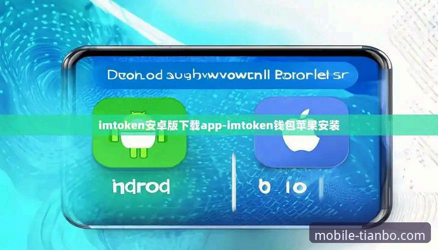 为什么天博官方app移动端下载必备？专业分析师深度解析安全性、版本选择与安装指南